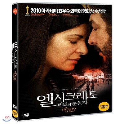 엘 시크레토 : 비밀의 눈동자