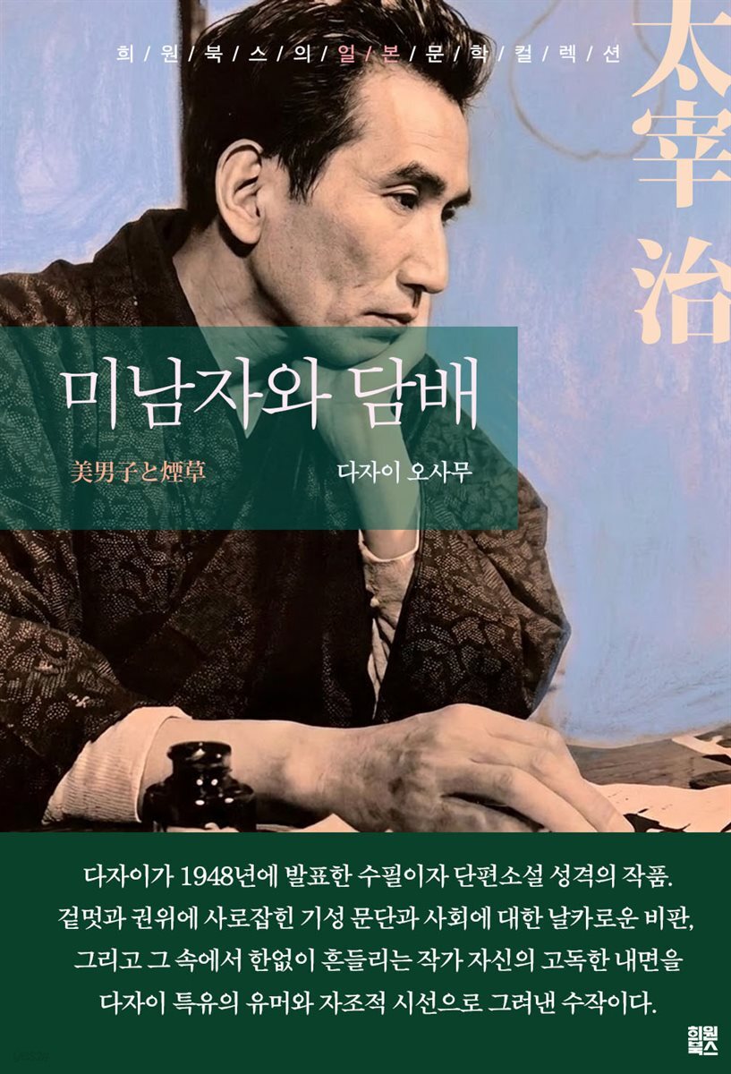 미남자와 담배