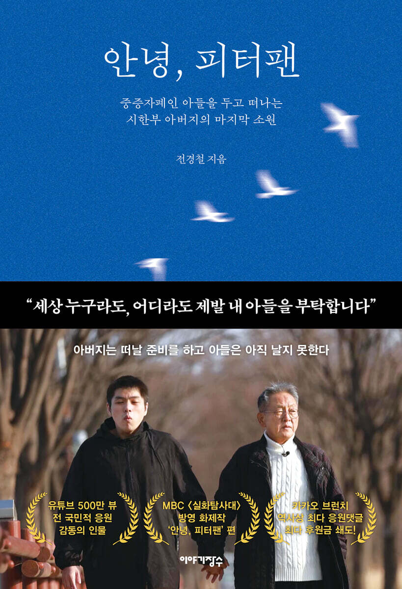안녕, 피터팬
