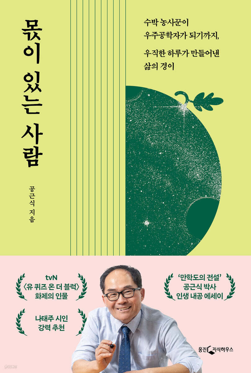 몫이 있는 사람