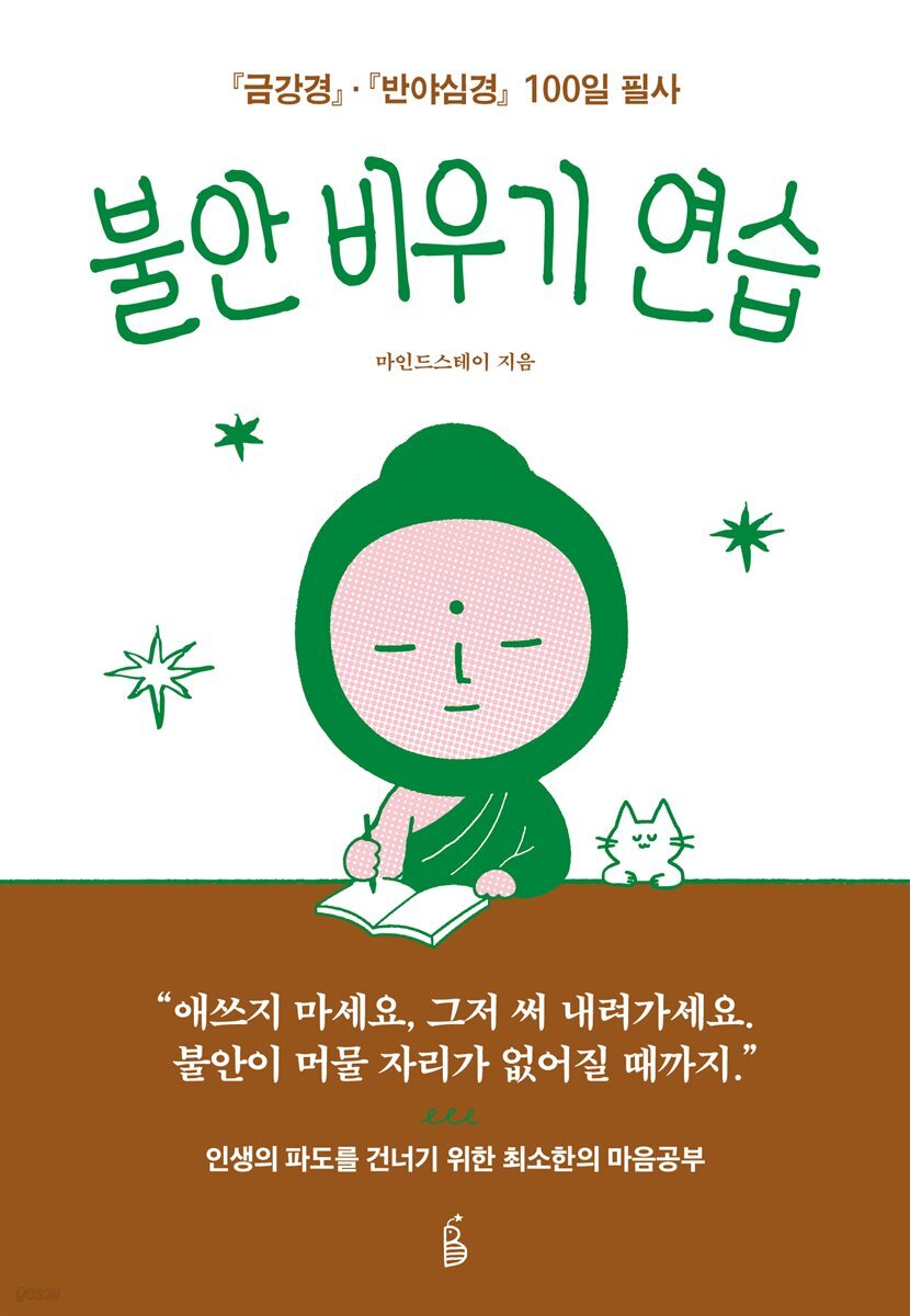 불안 비우기 연습