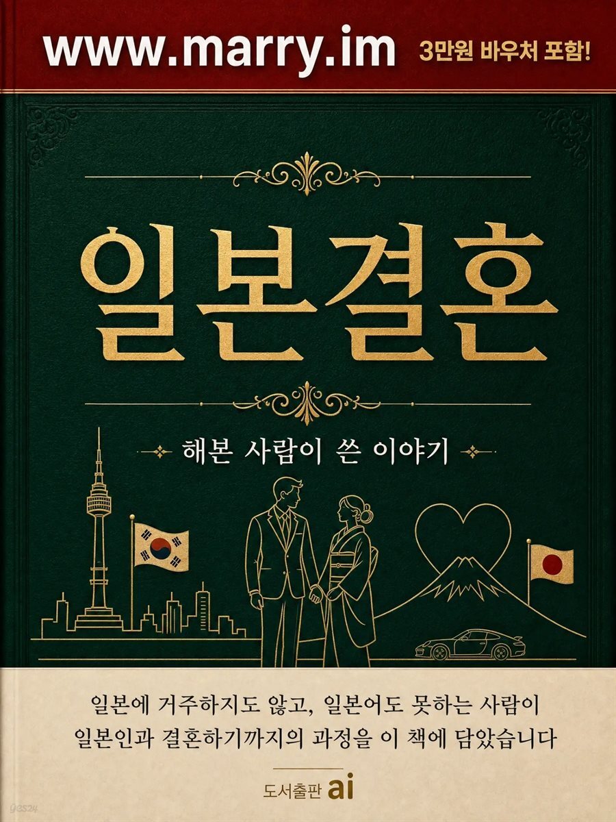 일본결혼