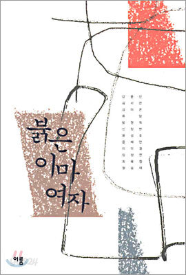 붉은 이마 여자