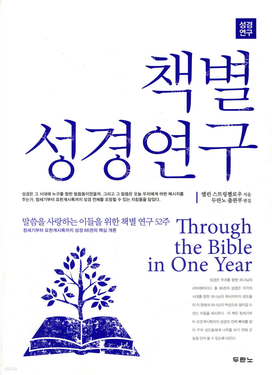 책별 성경연구