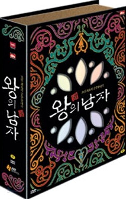왕의 남자 : 초회한정판 [극장판+확장판+OST+고급책자포함] (4disc)