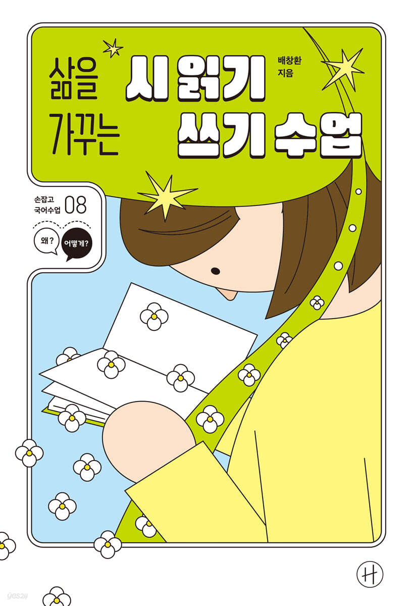 시 읽기·쓰기 수업
