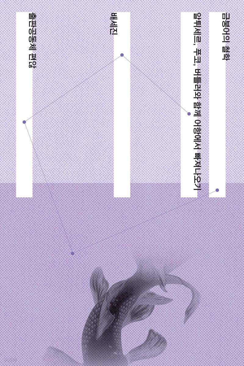 금붕어의 철학