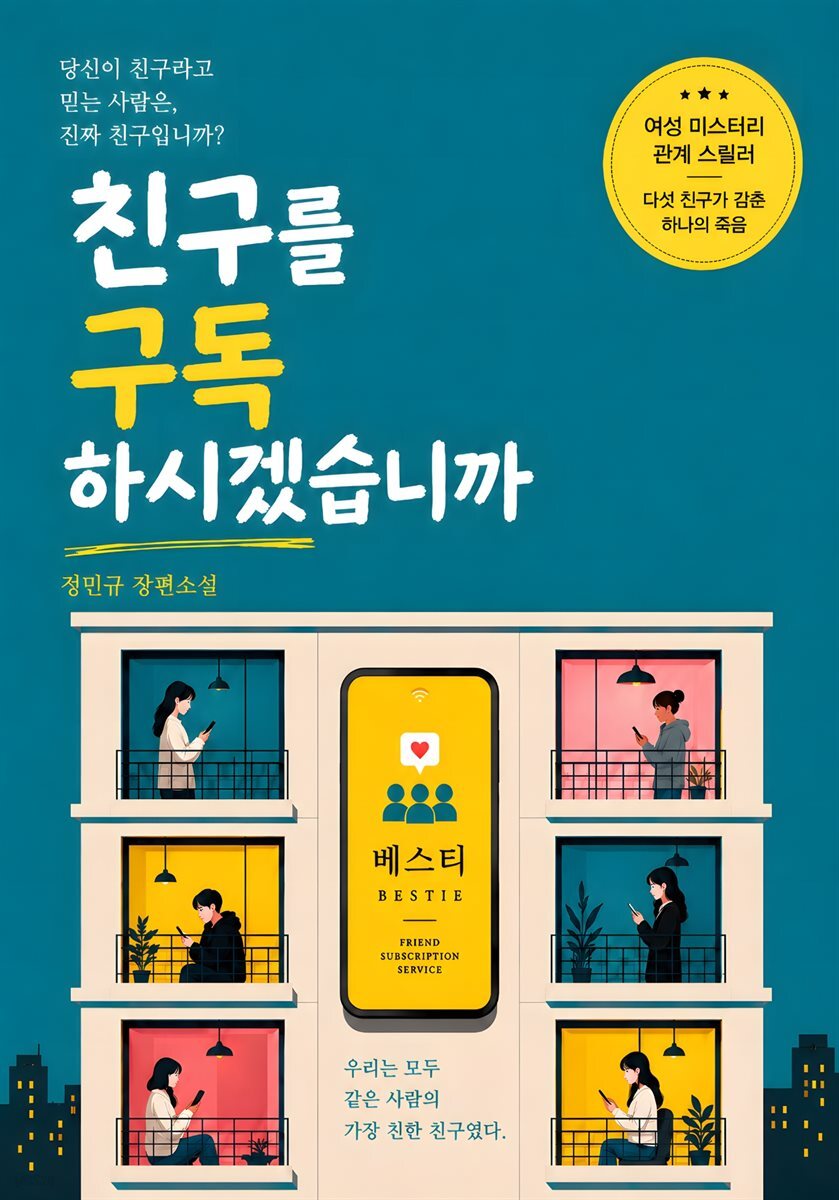 친구를 구독하시겠습니까