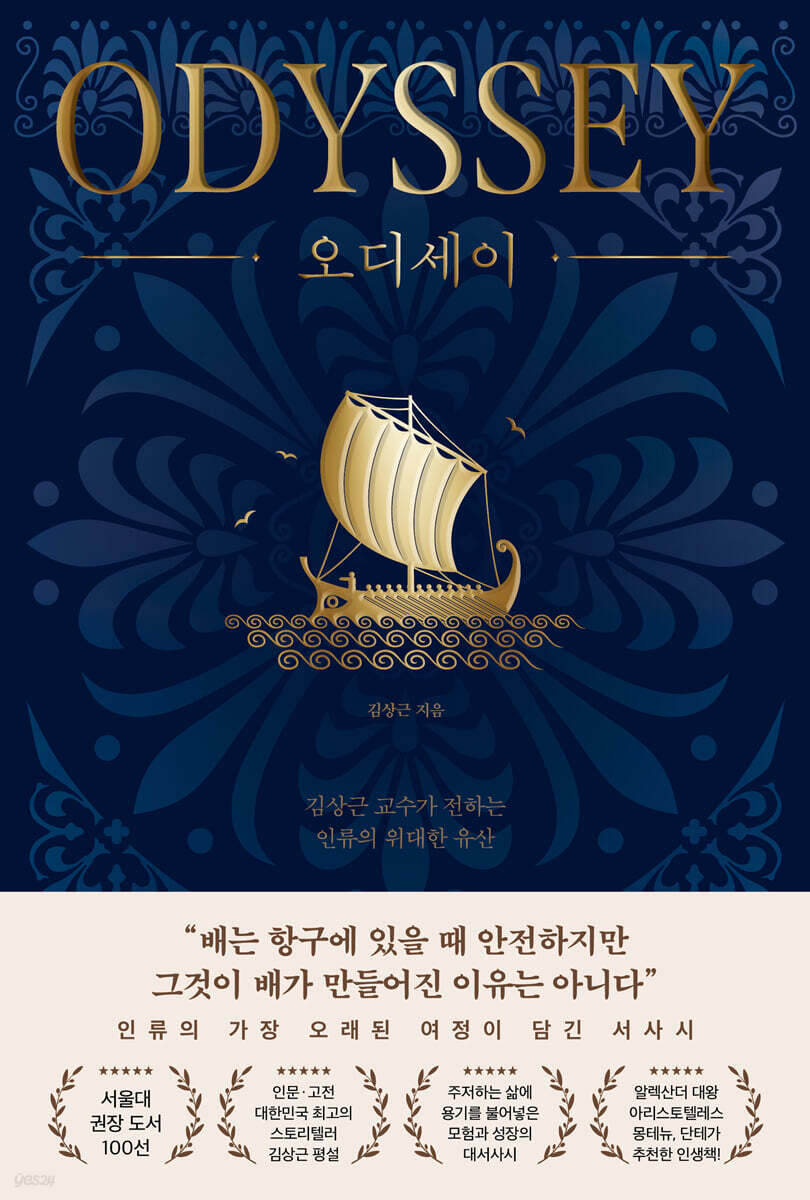 오디세이