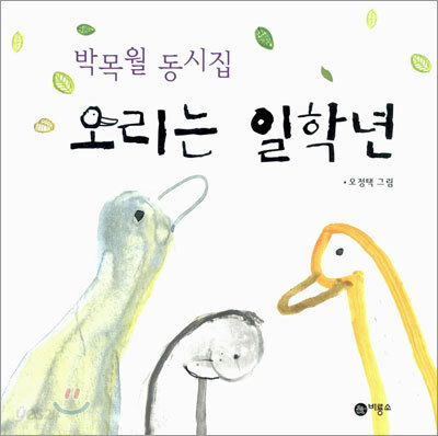 오리는 일학년