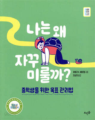 나는 왜 자꾸 미룰까?