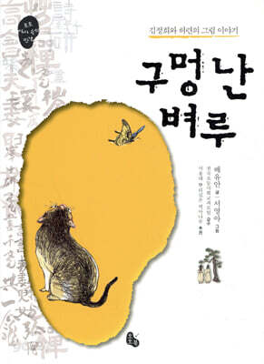구멍 난 벼루