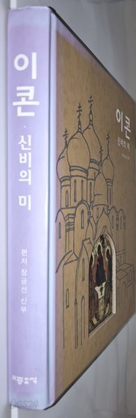 이콘 - 신비의 미 기쁜소식 | 2009년 12월