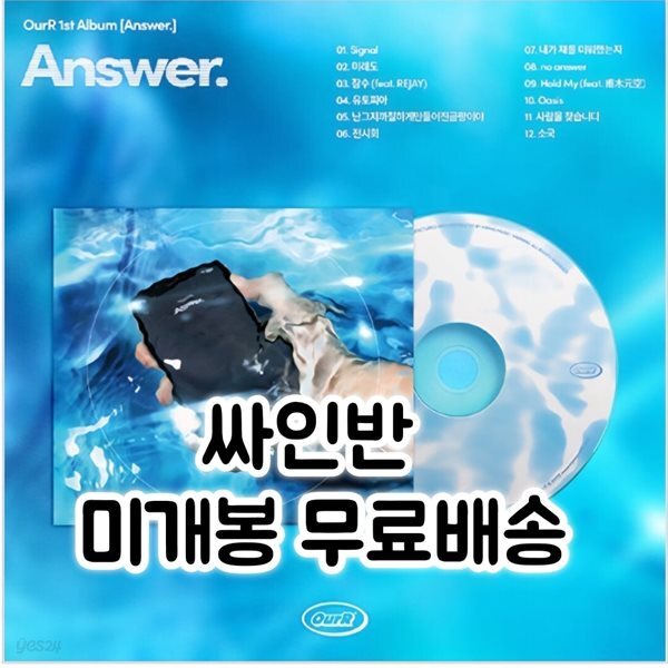 OurR (아월) - Answer.