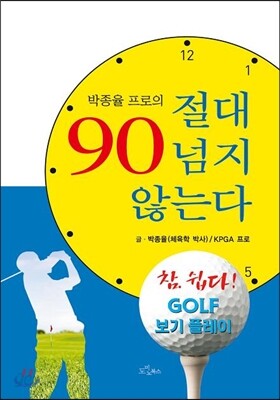 절대 90 넘지 않는다
