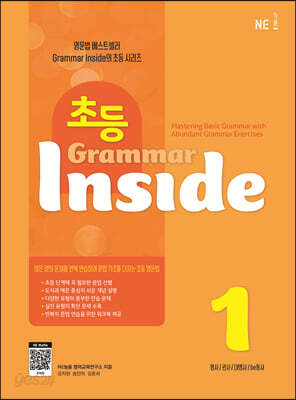 초등 Grammar Inside 1