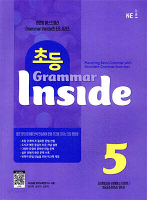 초등 Grammar Inside 5