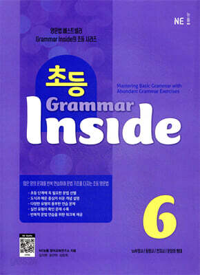 초등 Grammar Inside 6