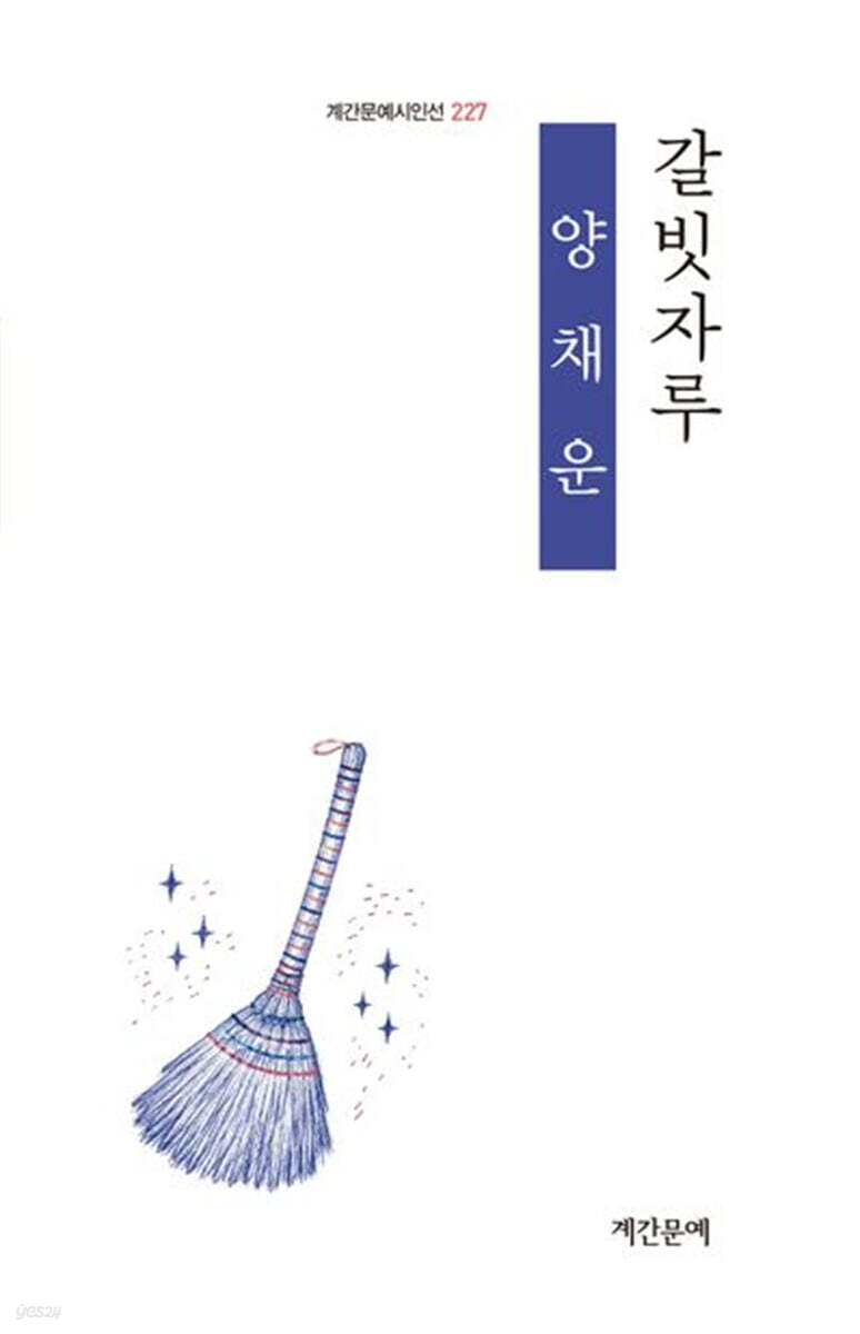 갈빗자루