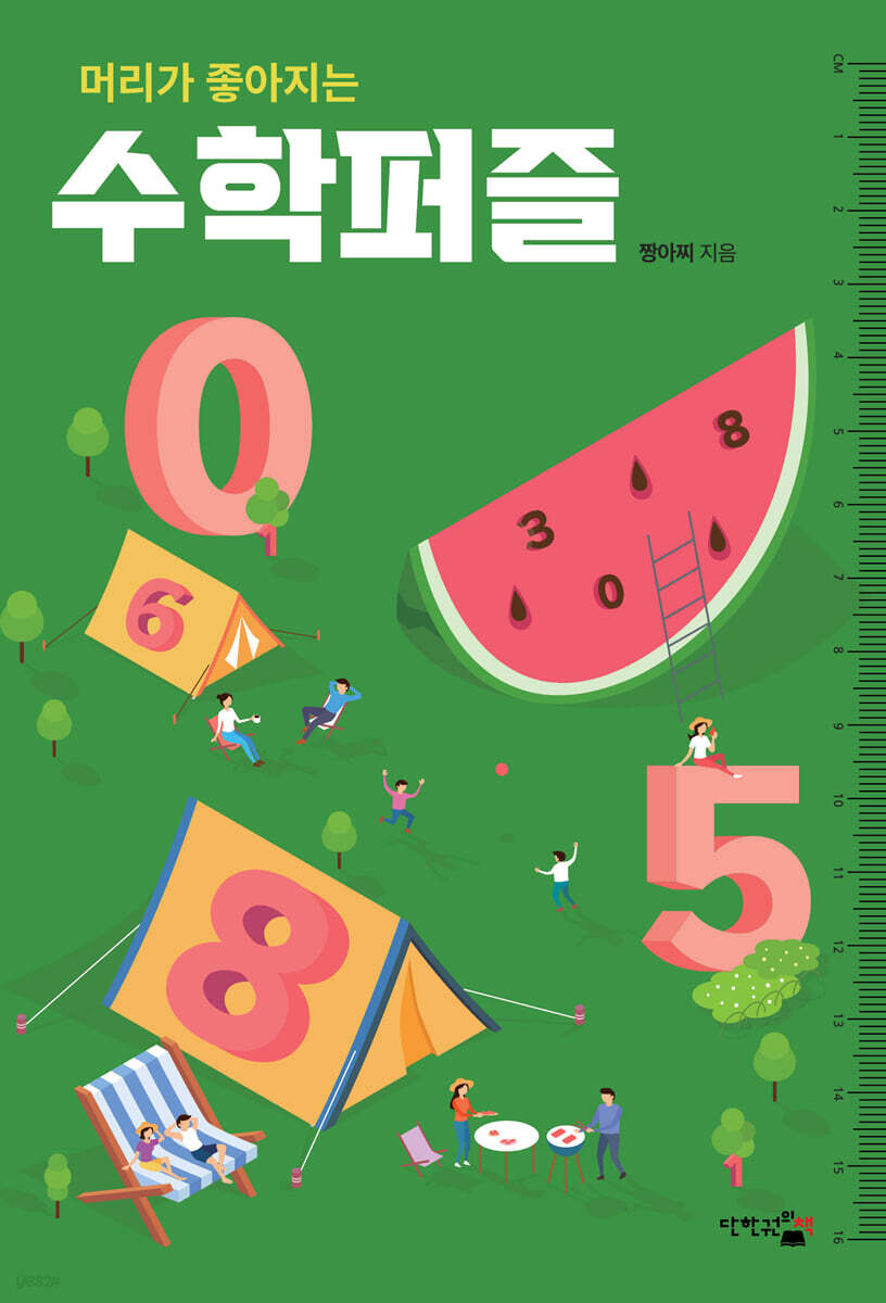 수학퍼즐