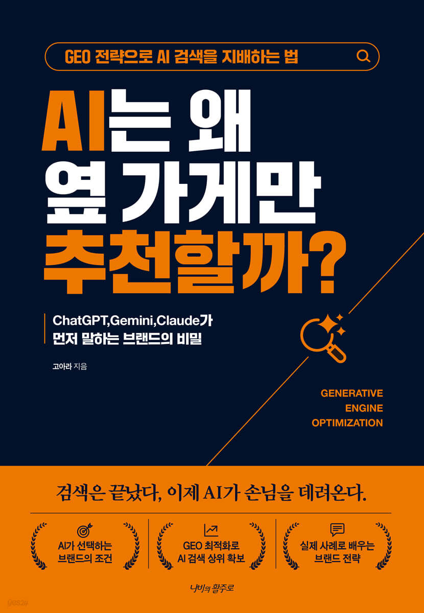 AI는 왜 옆 가게만 추천할까?
