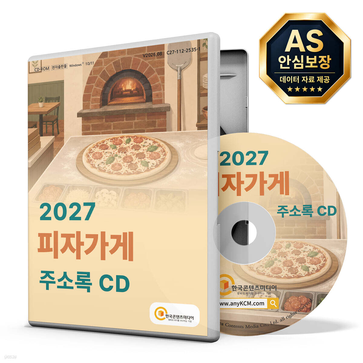2027 피자가게 주소록 CD
