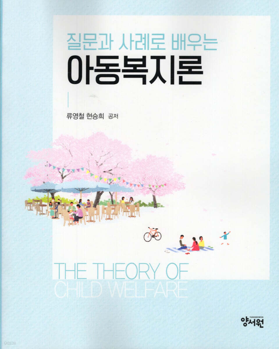 아동복지론