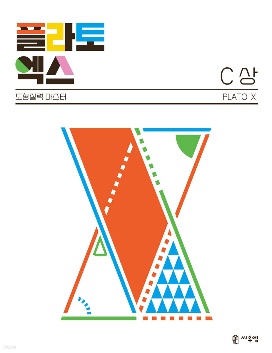 플라토엑스 C(상)