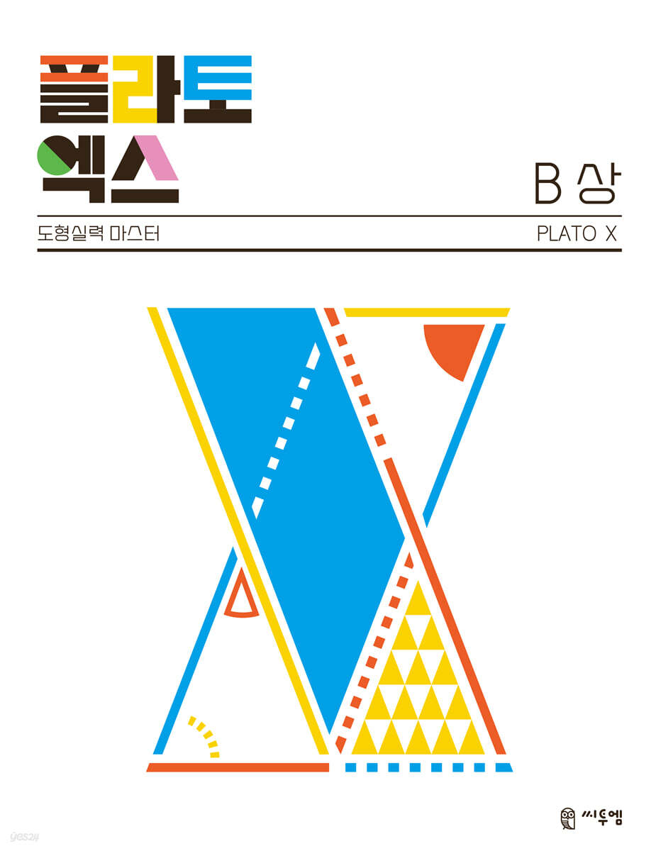 플라토엑스 B(상)