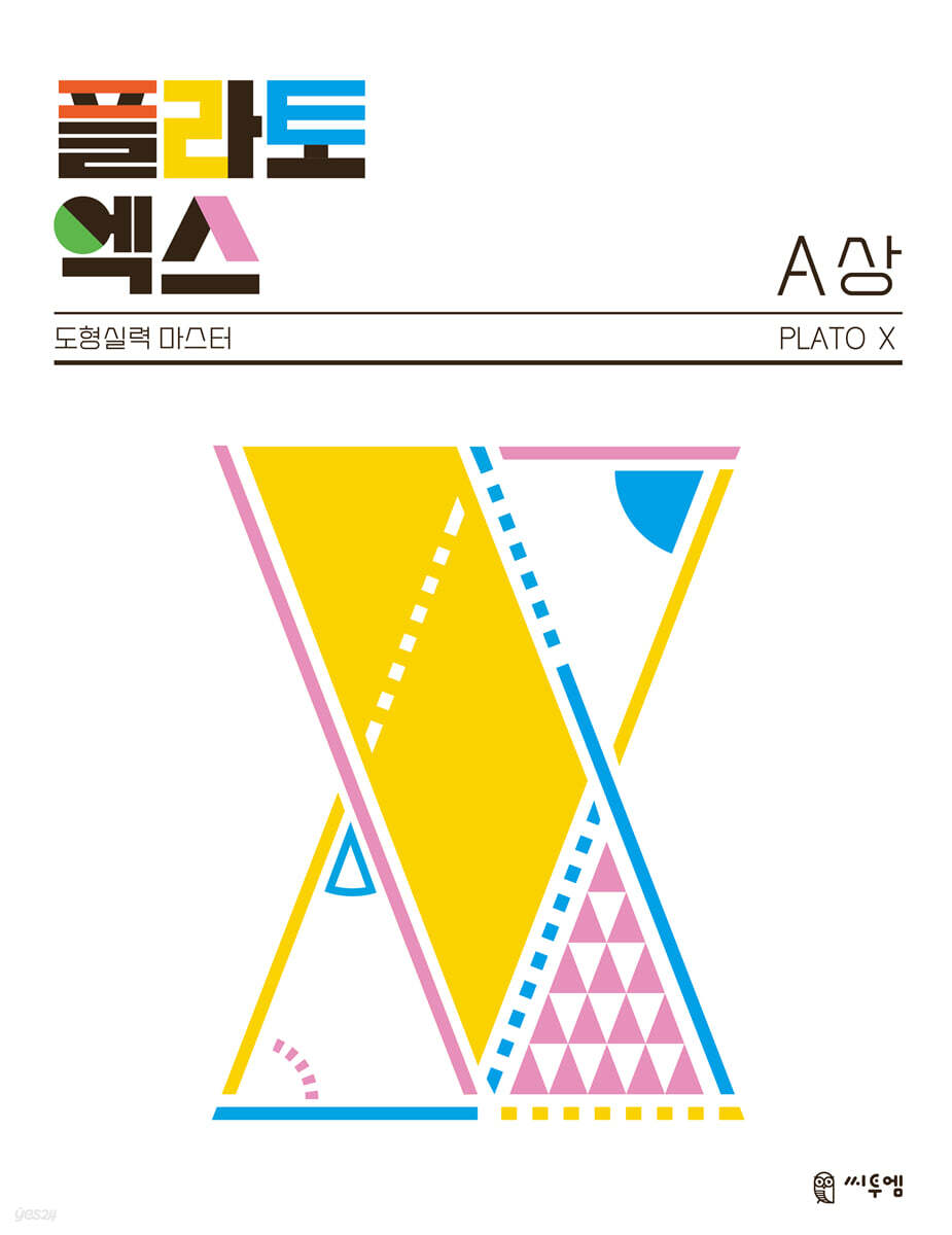 플라토엑스 A(상)