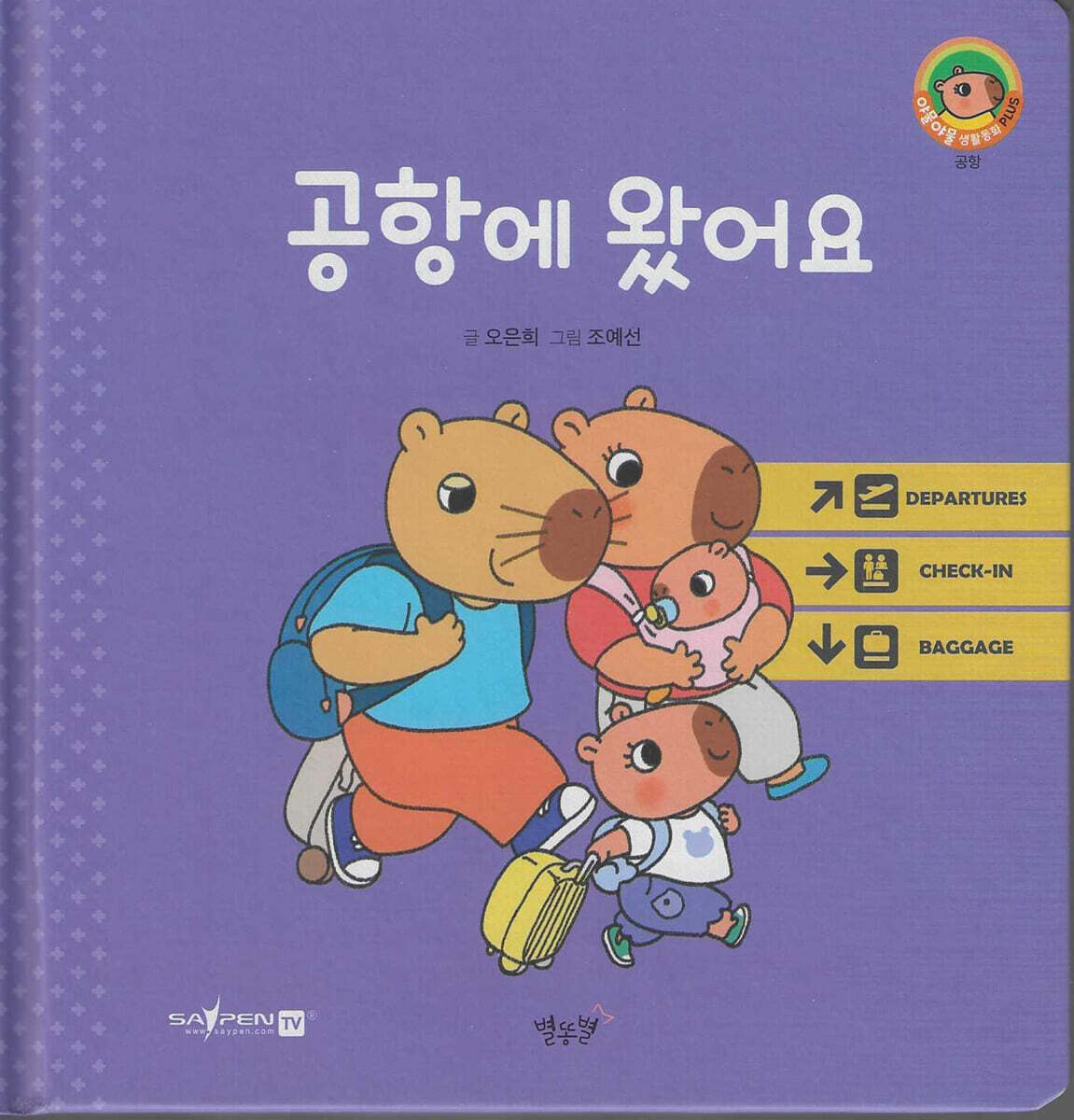 공항에왔어요(세이펜지원)