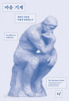 마음 기계