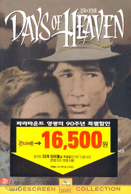 천국의 나날들(1disc)  북릿 포함
