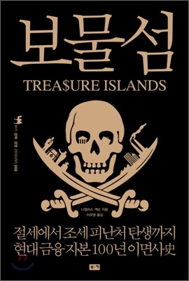 보물섬