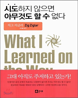시도하지 않으면 아무것도 할 수 없다