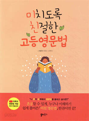 [중고-중] 미치도록 친절한 고등영문법