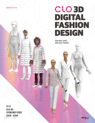 [중고-중] CLO 3D Digital Fashion Design