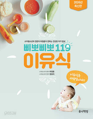 [중고-상] 삐뽀삐뽀 119 이유식 (2024년 최신개정판 표지)