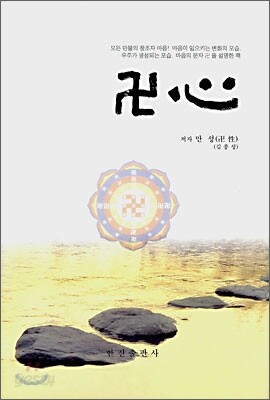 만심卍心