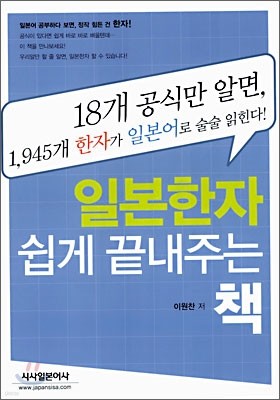 일본한자 쉽게 끝내주는 책