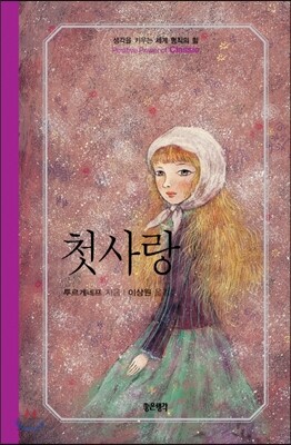 첫사랑