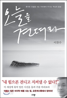 오늘을 견뎌라