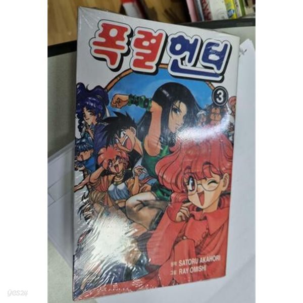 폭렬 헌터  1-7  / 희귀본 도서  ****북토피아