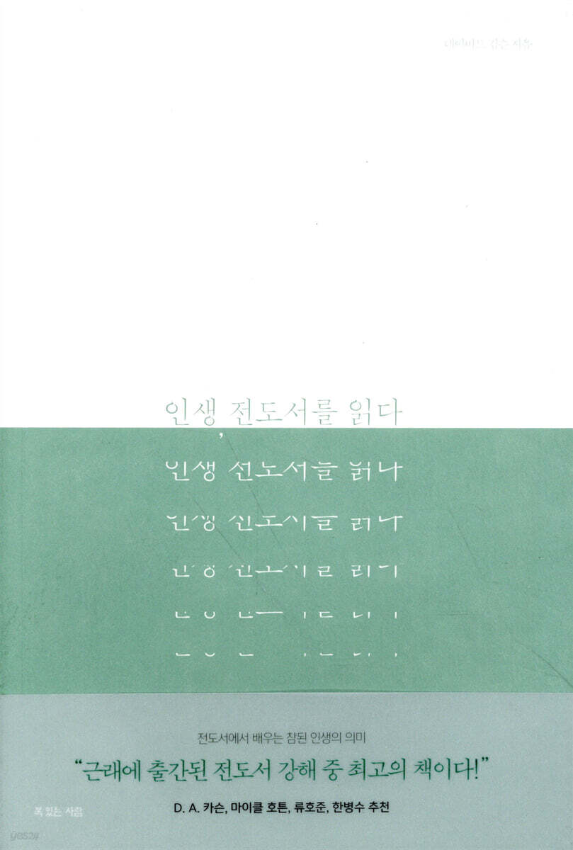 인생, 전도서를 읽다