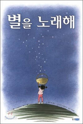 별을 노래해