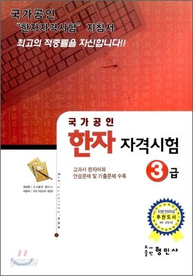 한자 자격시험 3급