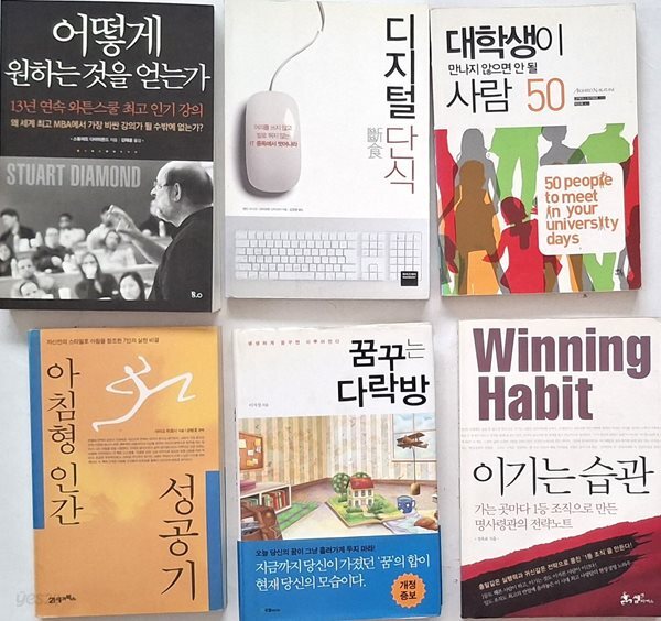 어떻게 원하는 것을 얻는가,  디지털 단식,  대학생이 만나지 않으면 안 될 사람 50,  아침형 인간 성공기,  꿈꾸는 다락방, 이기는 습관