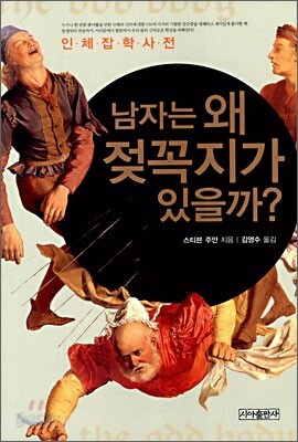남자는 왜 젖꼭지가 있을까?