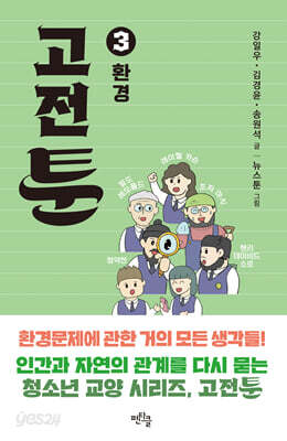 고전툰 3