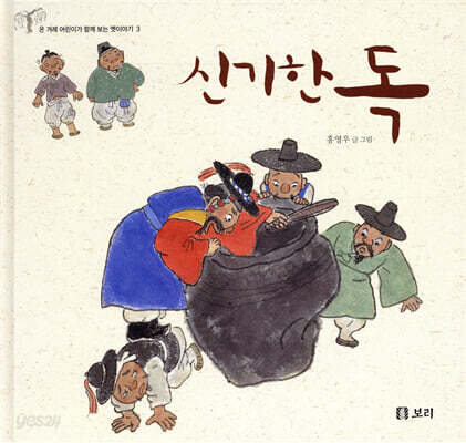 신기한 독